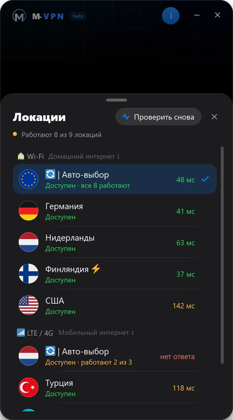 После проверки: какие локации доступны
