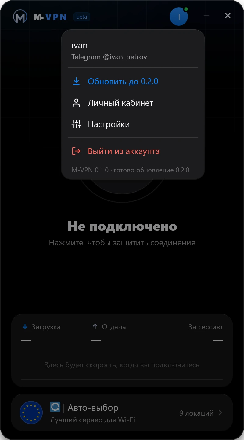 Меню аккаунта: «Обновить до 0.2.0», у кружка с буквой зелёная точка